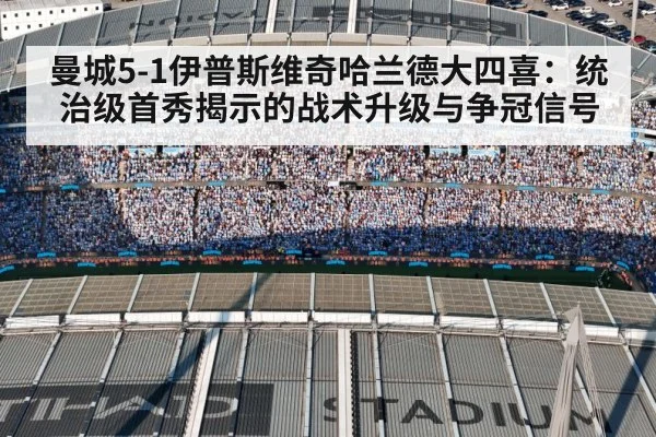 Manchester City football match