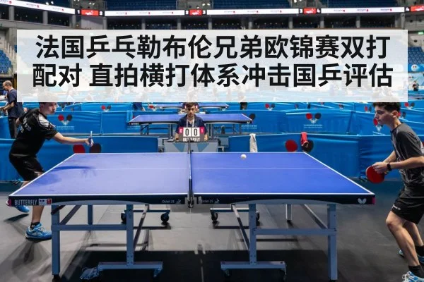 table tennis doubles match